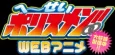 Heisei Policemen!! cover