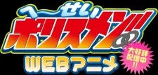 Heisei Policemen!! cover