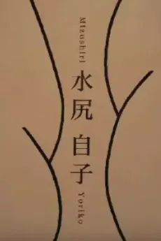 Shiri Play cover