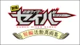 Bessatsu Kamen Rider Saber: Tanpen Katsudou Mangashuu cover