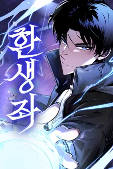 Reincarnator cover