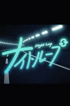 Night Loop cover