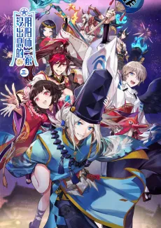 Mei Chuxi De Yinyangshi Yijia 3 cover