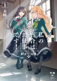 Yuri Is My Job! cover
