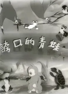 Kuakou de Qingwa cover