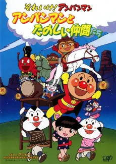 Sore Ike! Anpanman: Anpanman to Tanoshii Nakama-tachi cover