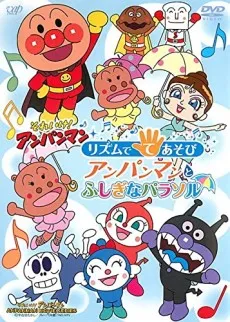 Sore Ike! Anpanman: Rhythm de Teasobi - Anpanman to Fushigi na Parasol cover