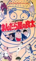Mandalaya no Ryouta: Kukidani Onsen Enshou Soudou Tan cover