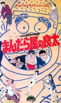 Mandalaya no Ryouta: Kukidani Onsen Enshou Soudou Tan cover