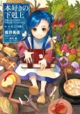 Ascendance of a Bookworm: Part 1 cover