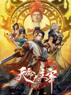 Tianming Da Zhuzai cover