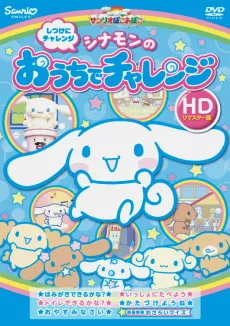 Cinnamon no Ouchi de Challenge cover
