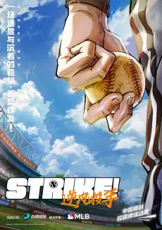 Strike! Nifeng Toushou cover
