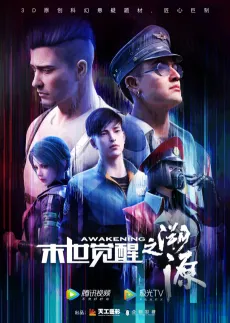 Moshi Juexing: Suyuan cover