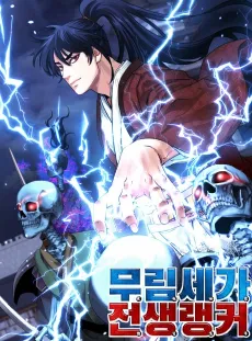 The Reborn Ranker Chronicles cover