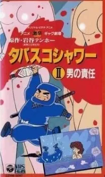 Gekikara Gag Gekijou: Tabasco Shower cover
