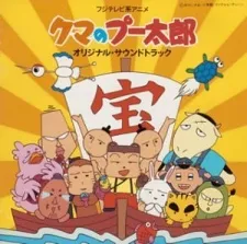 Kuma no Puutarou cover