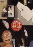 Anime-ban Toukaidou Yotsuya Kaidan cover