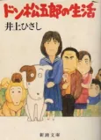 Wagahai wa Inu de Aru: Don Matsugoro no Seikatsu cover