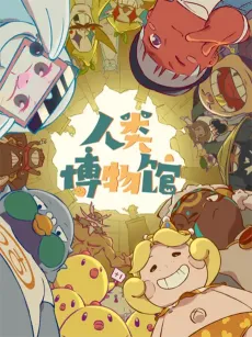 Museum of Humanity cover