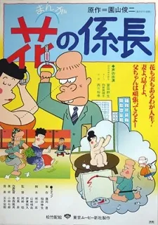 Manga Hana no Kakarichou cover