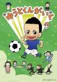 Yuuto-kun ga Iku cover
