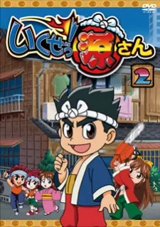 Ikuze! Gen-san cover