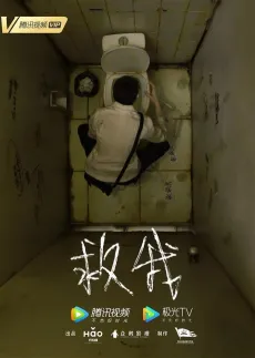 Save Me cover