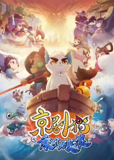 Jing-Ju Cats 3 cover
