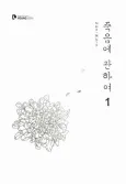 About Death cover