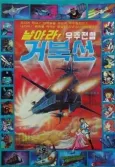 Fly, Space Battleship Geobukseon cover