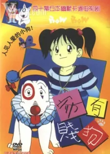 Heisei Inu Monogatari Bow: Genshi Inu Monogatari Bow cover