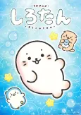 Sirotan cover