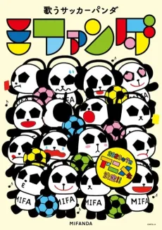 Utau Soccer Panda Mifanda cover