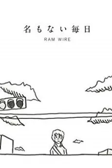 Na mo Nai Mainichi cover
