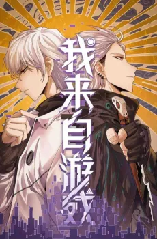 The Game That I Came From cover