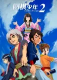 Wei Qi Shao Nian 2 cover