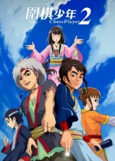 Wei Qi Shao Nian 2 cover