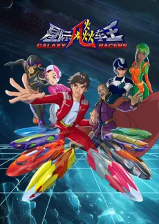 Galaxy Racers cover