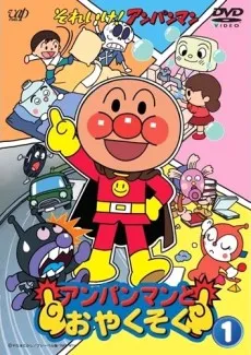 Sore Ike! Anpanman: Anpanman to Oyakusoku cover