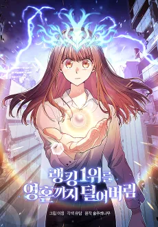 I Stole the First Ranker’s Soul cover