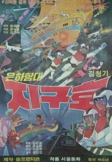 Galaxy Fleet Jiguho cover