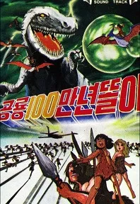 One Million Year Dinosaur Dddli cover