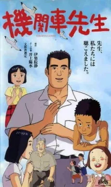 Kikansha Sensei cover