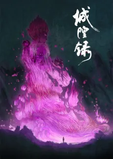 Cheng Huang Lu cover