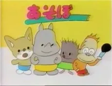 Asobo Toy-chan cover