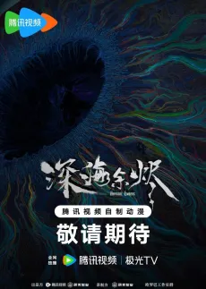 Shen Hai Yu Jin cover