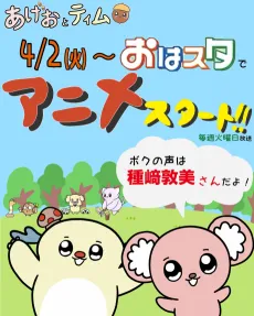 Ageo to Tim cover
