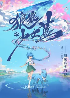 Lang Lang Shao Nu Lan cover
