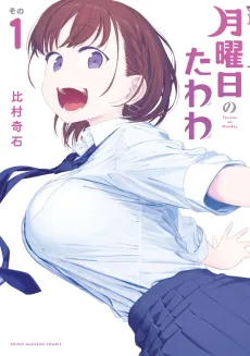 Tawawa on Monday cover